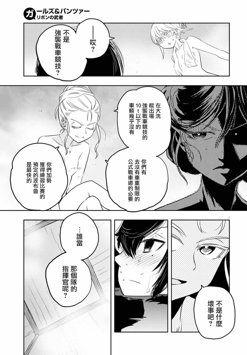 《少女与战车：缎带武士》漫画 缎带武士 047集