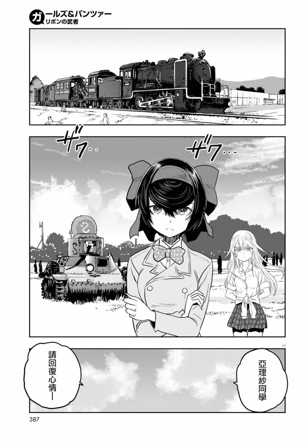 《少女与战车：缎带武士》漫画 缎带武士 047集