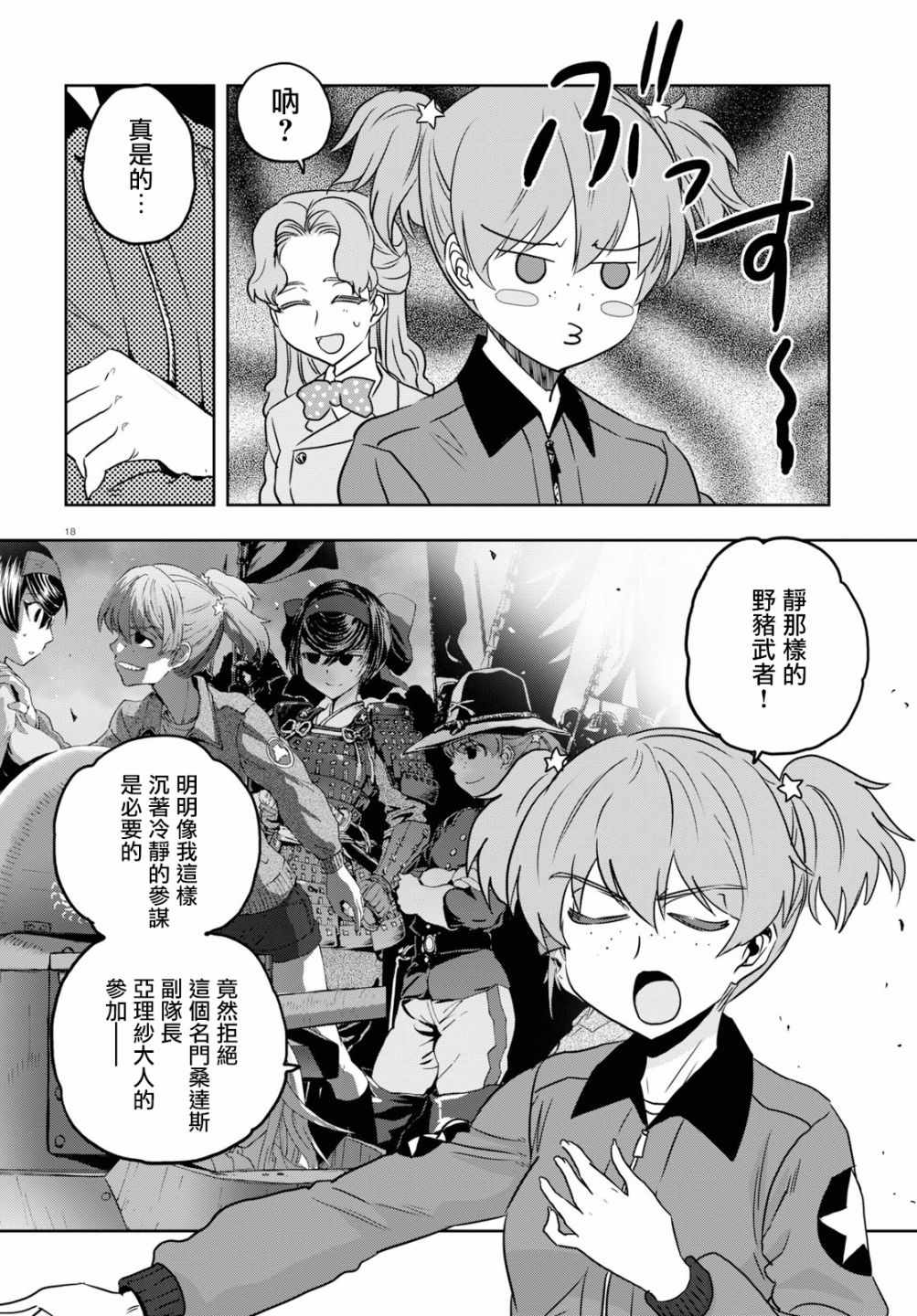 《少女与战车：缎带武士》漫画 缎带武士 047集