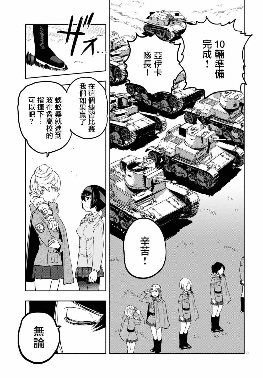 《少女与战车：缎带武士》漫画 缎带武士 047集