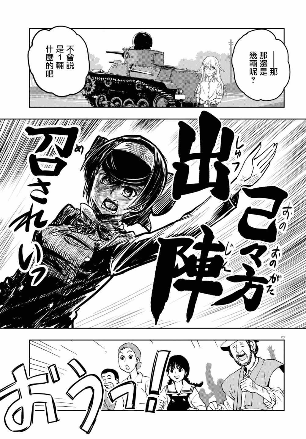 《少女与战车：缎带武士》漫画 缎带武士 047集