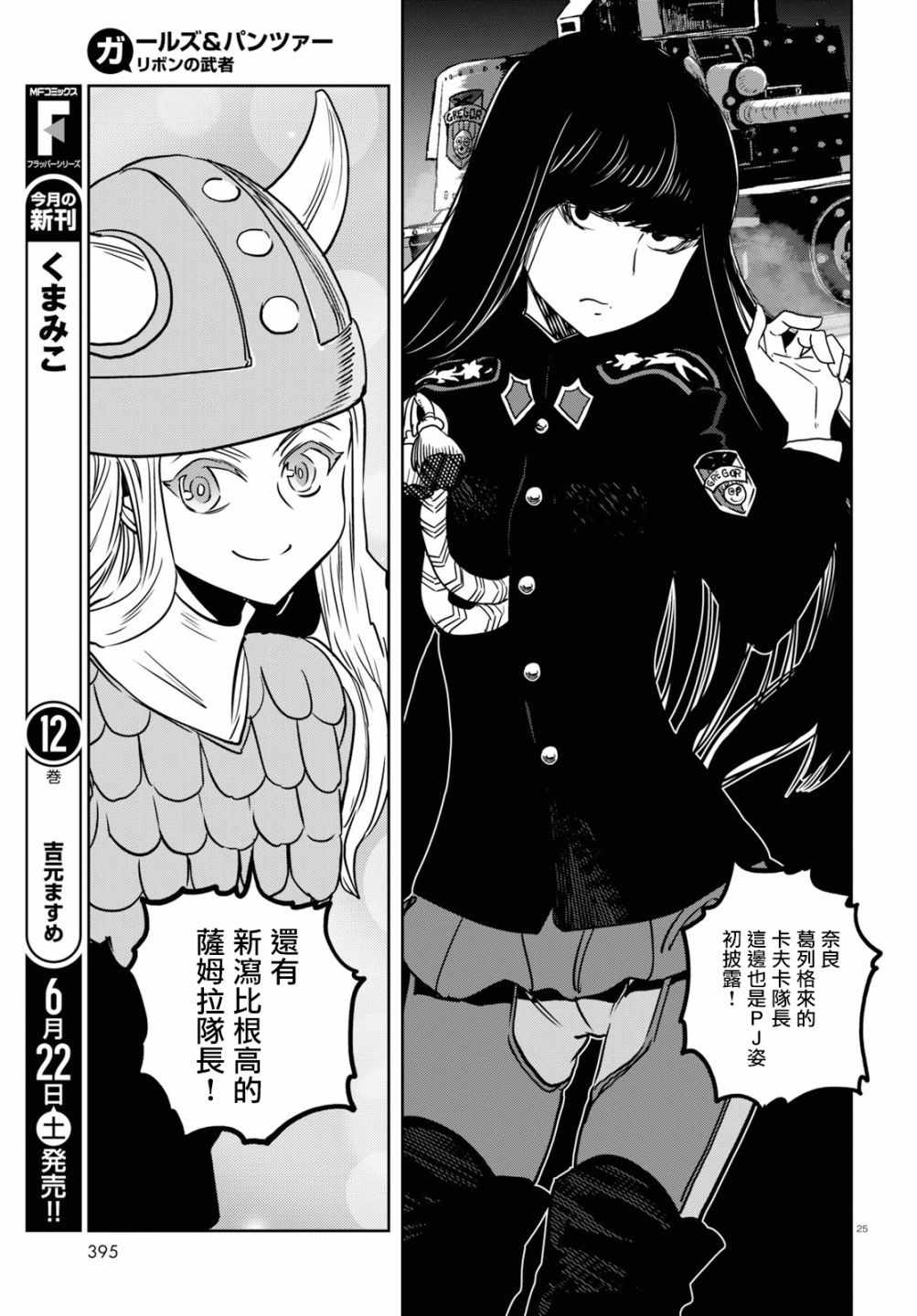 《少女与战车：缎带武士》漫画 缎带武士 047集