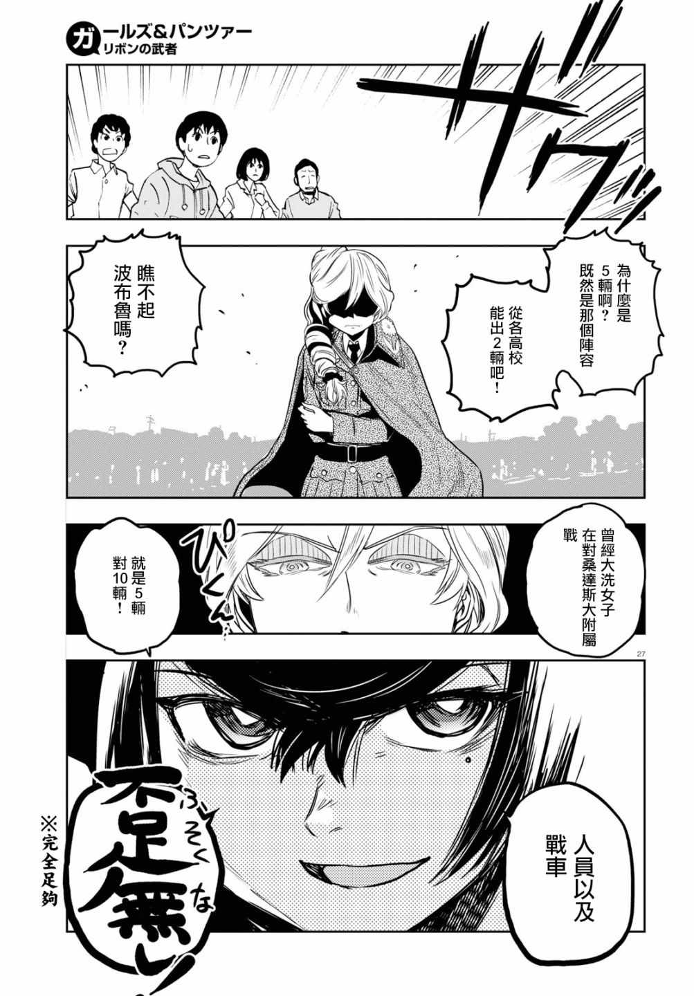 《少女与战车：缎带武士》漫画 缎带武士 047集