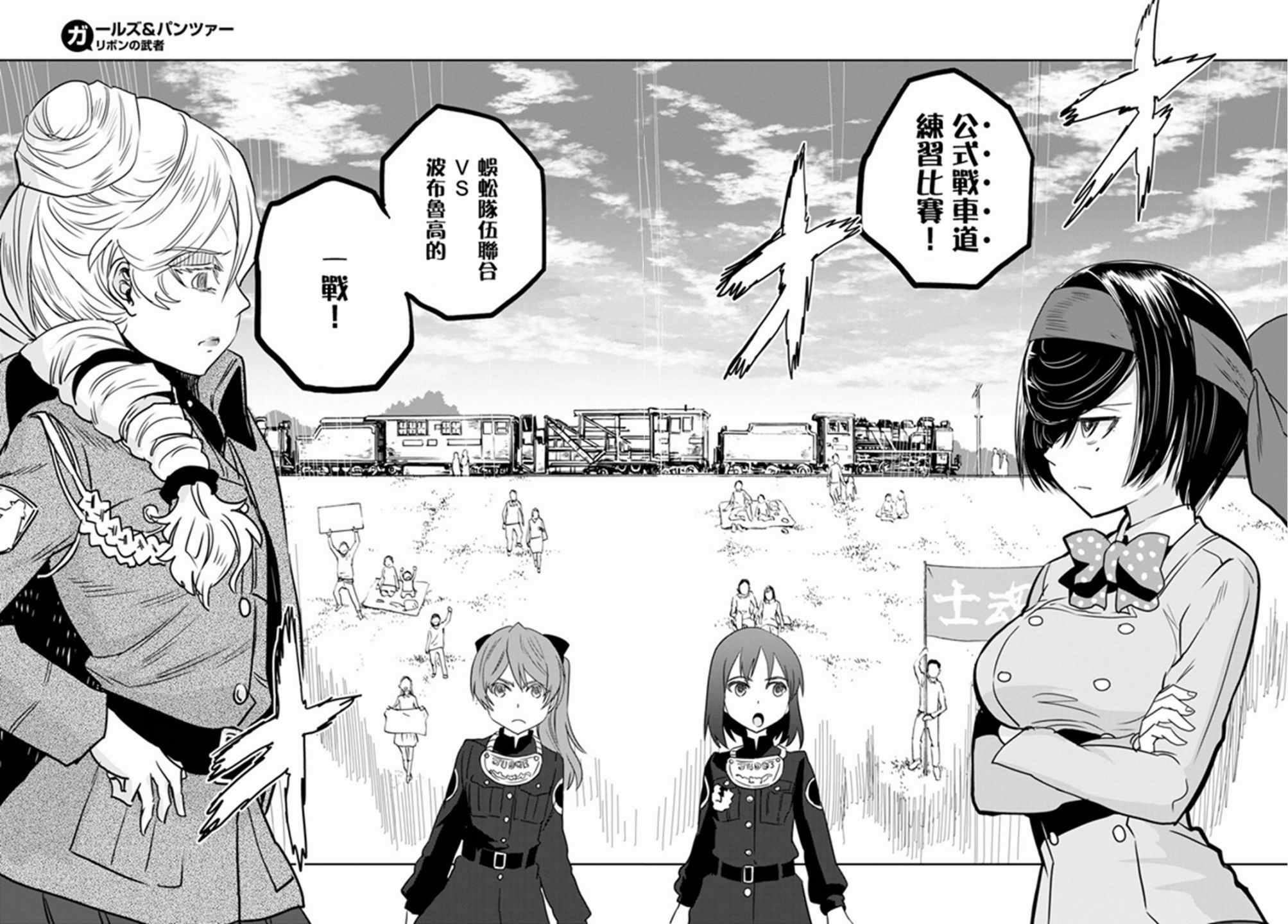 《少女与战车：缎带武士》漫画 缎带武士 047集