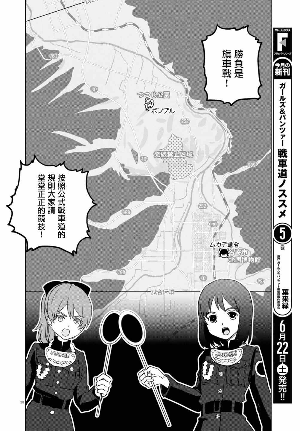 《少女与战车：缎带武士》漫画 缎带武士 047集