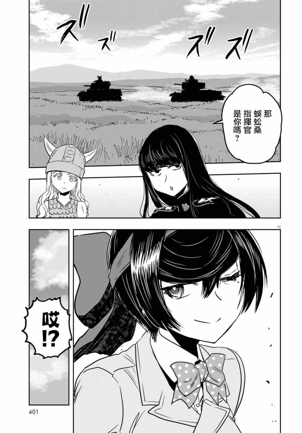 《少女与战车：缎带武士》漫画 缎带武士 047集