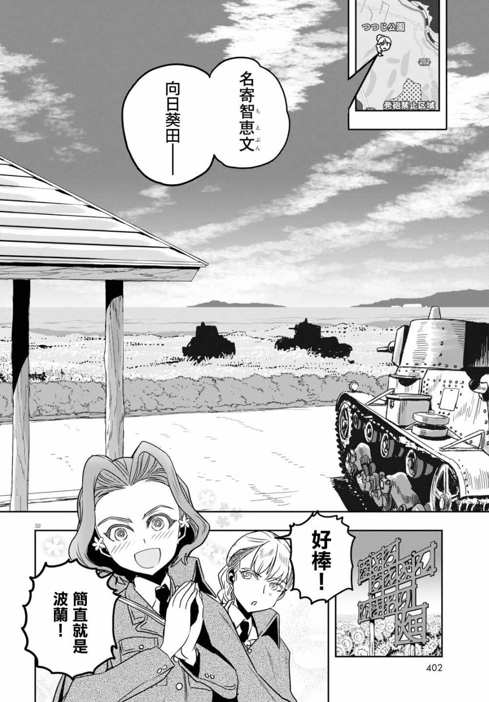 《少女与战车：缎带武士》漫画 缎带武士 047集