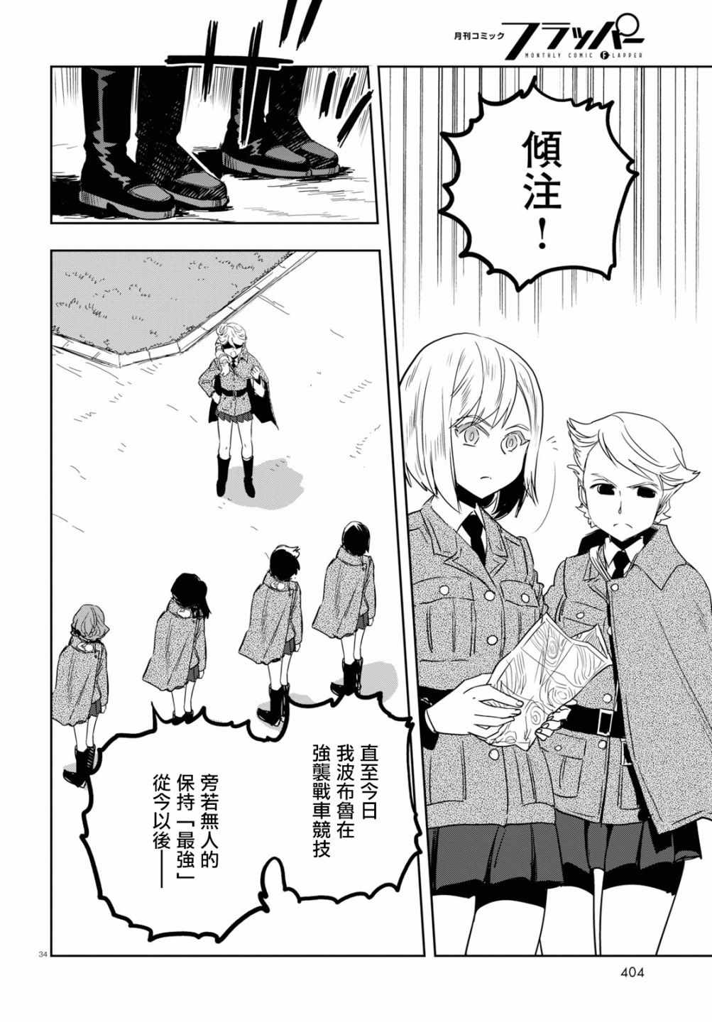 《少女与战车：缎带武士》漫画 缎带武士 047集