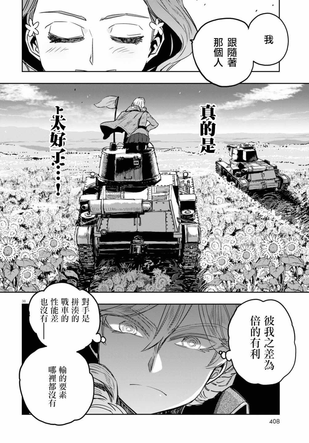 《少女与战车：缎带武士》漫画 缎带武士 047集