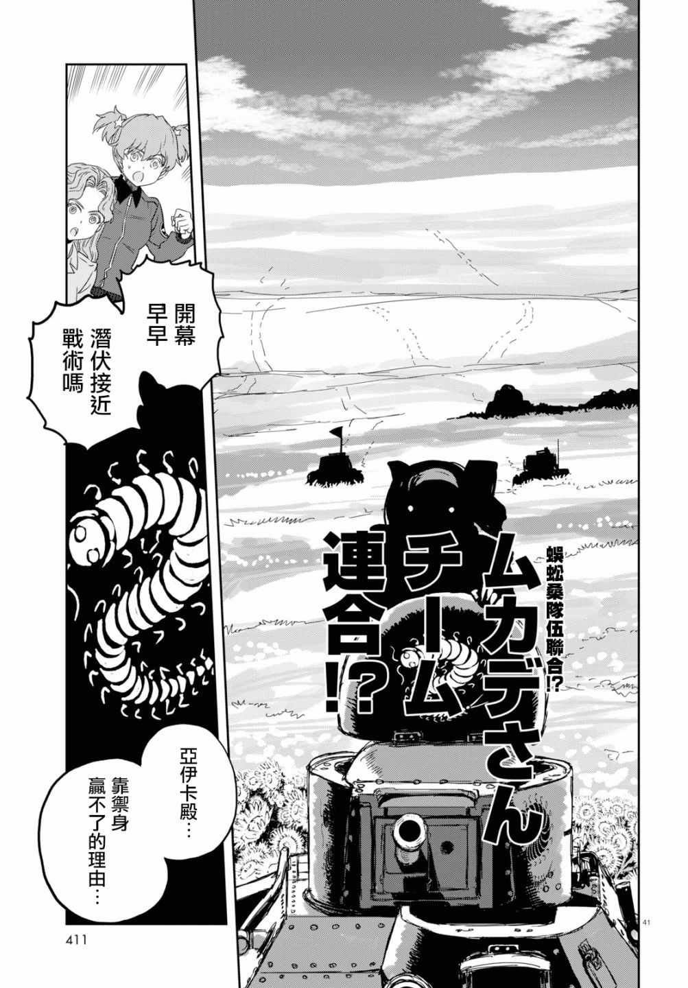 《少女与战车：缎带武士》漫画 缎带武士 047集