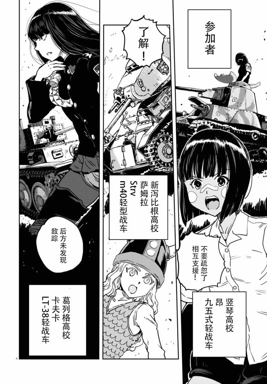 《少女与战车：缎带武士》漫画 缎带武士 056集