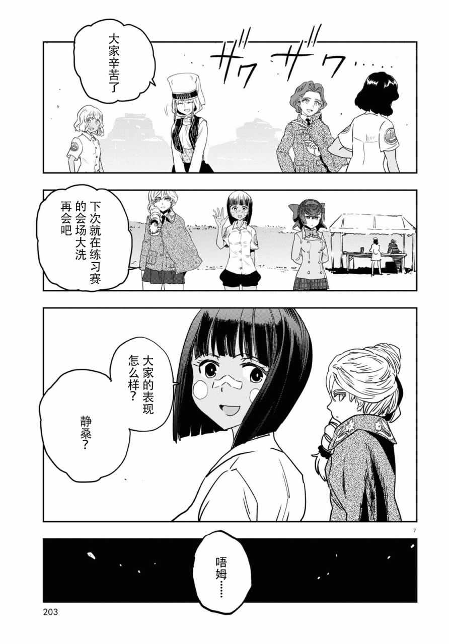 《少女与战车：缎带武士》漫画 缎带武士 056集