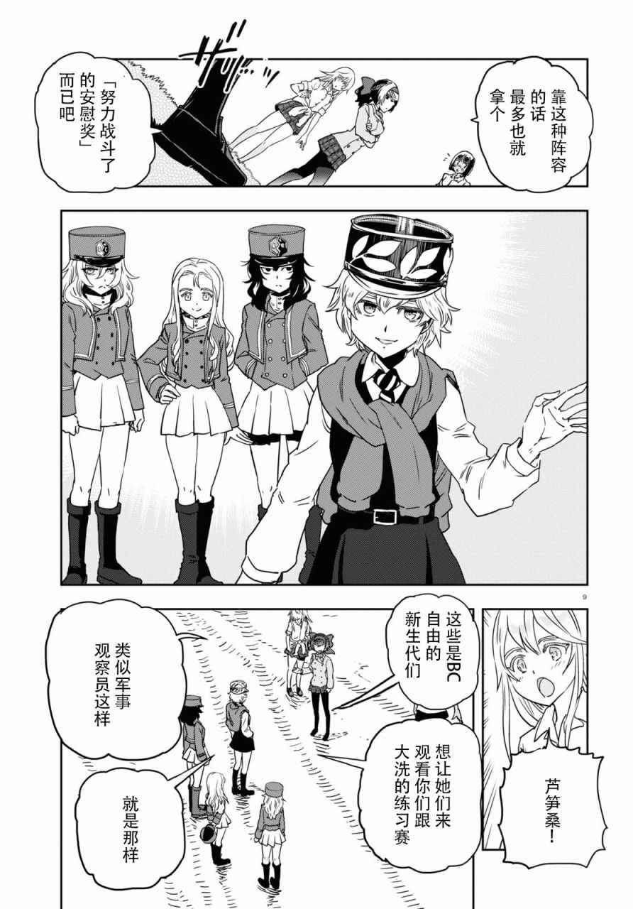 《少女与战车：缎带武士》漫画 缎带武士 056集