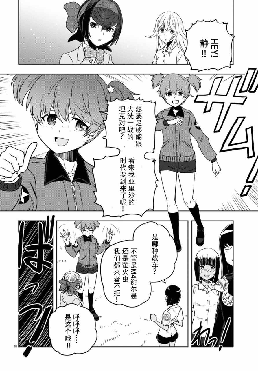 《少女与战车：缎带武士》漫画 缎带武士 056集