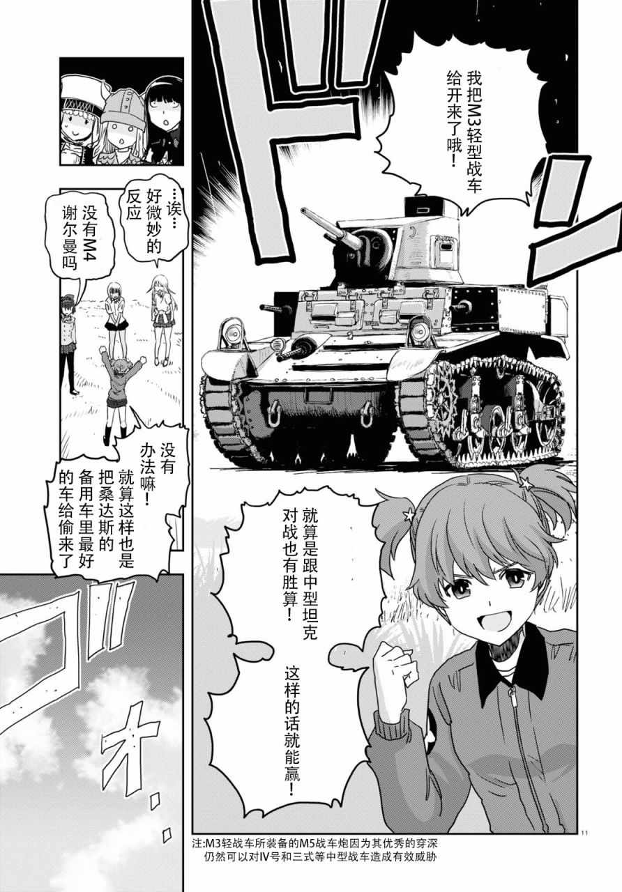 《少女与战车：缎带武士》漫画 缎带武士 056集