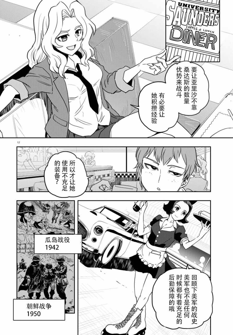 《少女与战车：缎带武士》漫画 缎带武士 056集