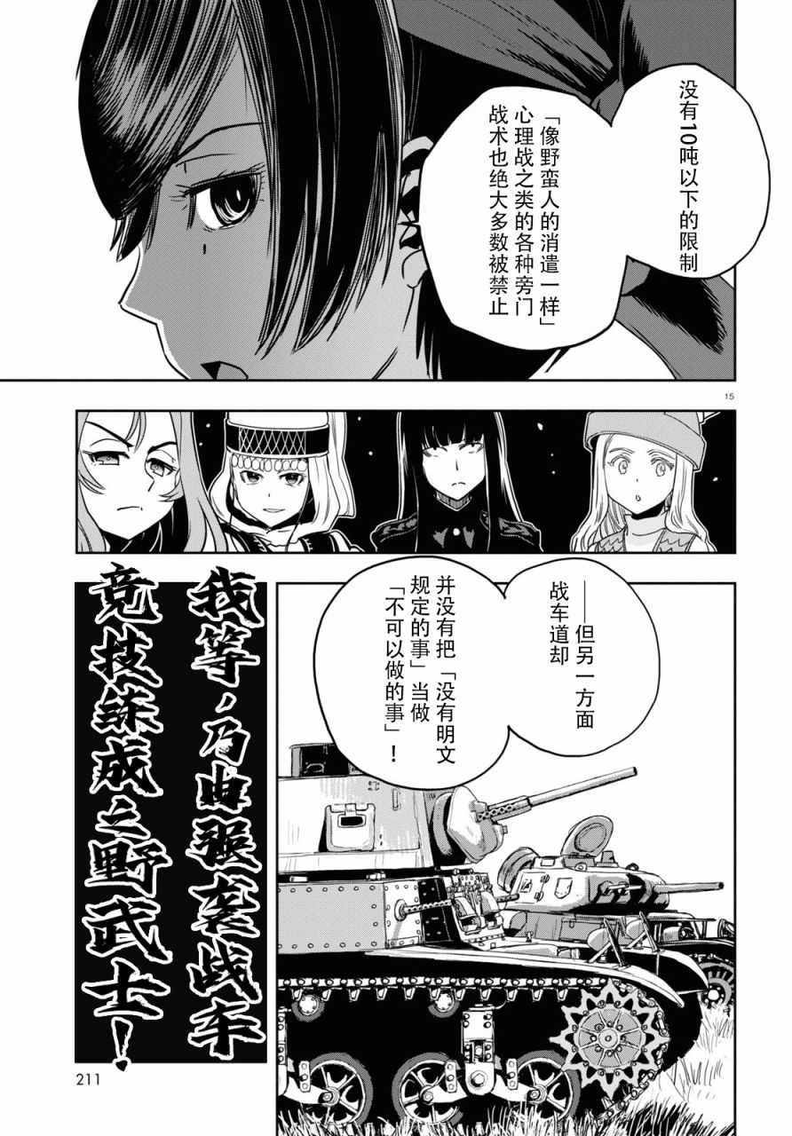 《少女与战车：缎带武士》漫画 缎带武士 056集