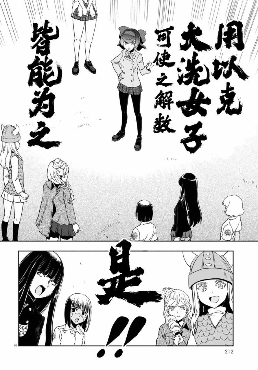 《少女与战车：缎带武士》漫画 缎带武士 056集