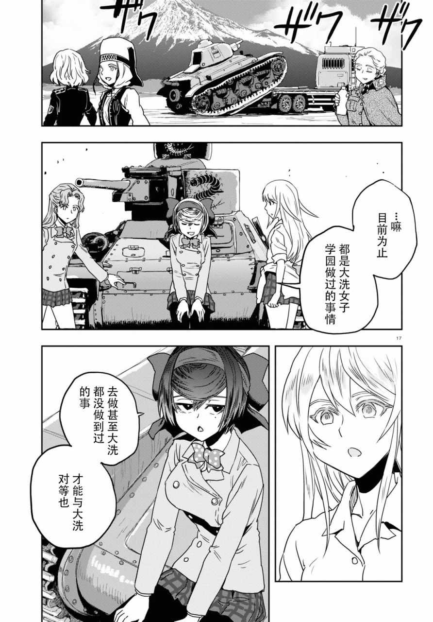 《少女与战车：缎带武士》漫画 缎带武士 056集