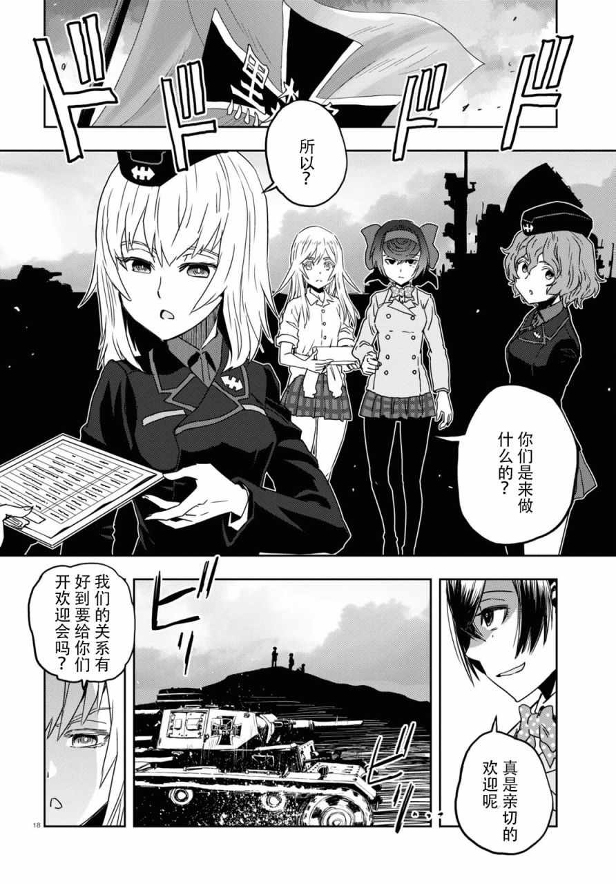 《少女与战车：缎带武士》漫画 缎带武士 056集