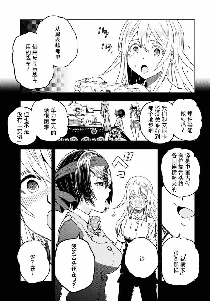 《少女与战车：缎带武士》漫画 缎带武士 056集