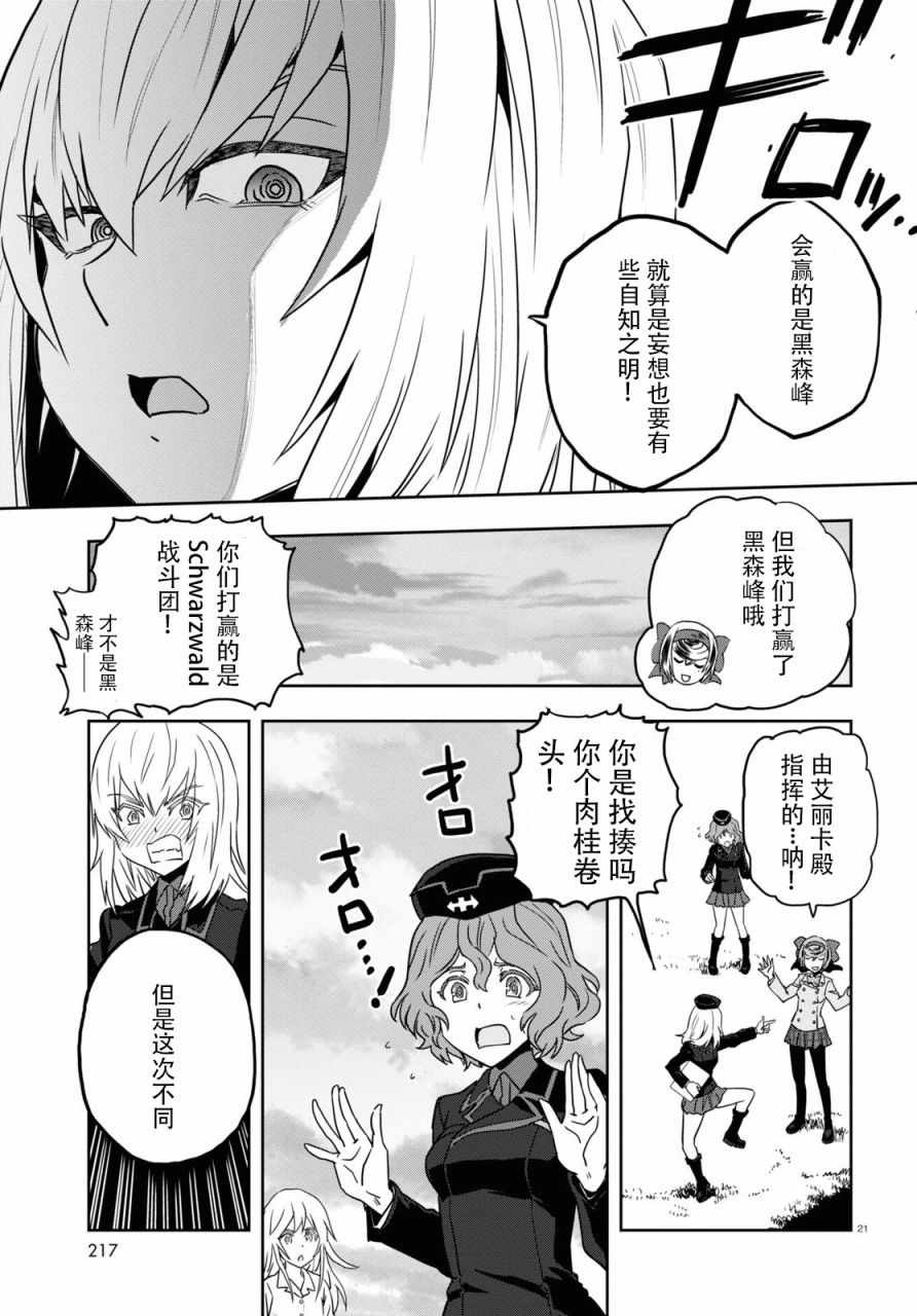 《少女与战车：缎带武士》漫画 缎带武士 056集