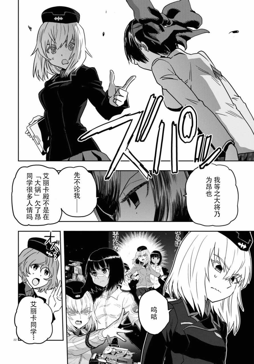 《少女与战车：缎带武士》漫画 缎带武士 056集