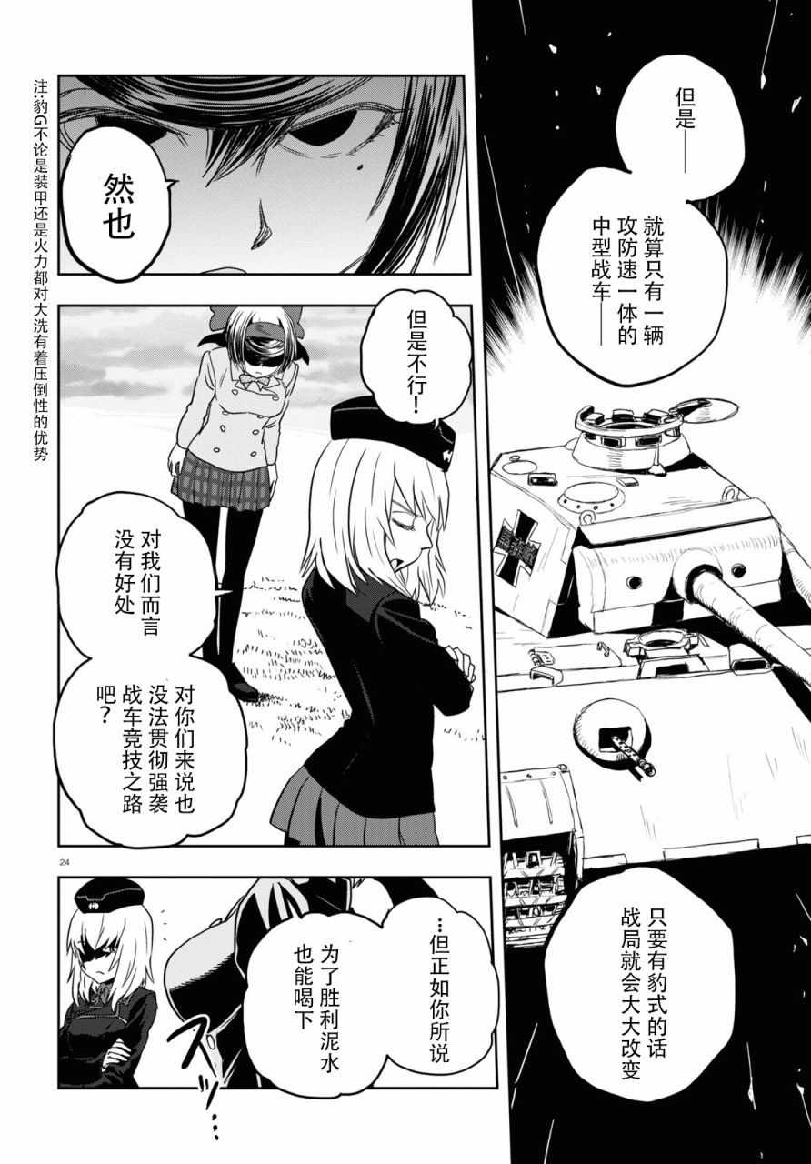 《少女与战车：缎带武士》漫画 缎带武士 056集