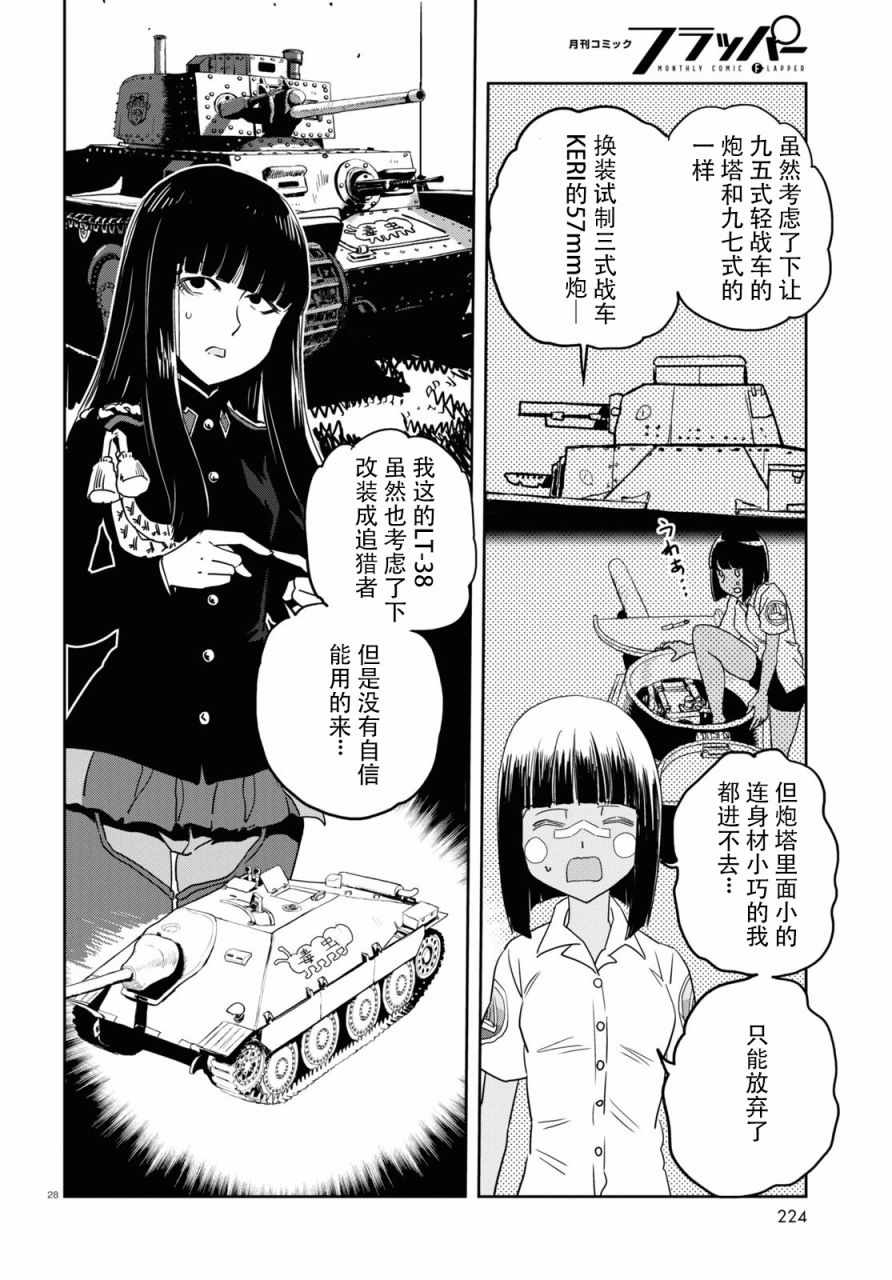 《少女与战车：缎带武士》漫画 缎带武士 056集