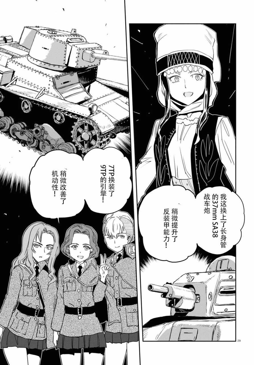 《少女与战车：缎带武士》漫画 缎带武士 056集