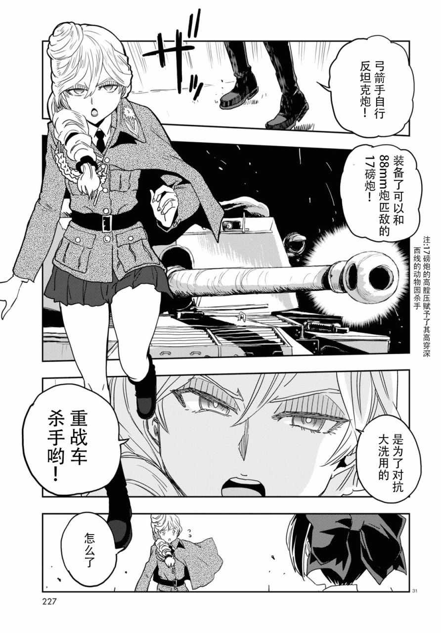 《少女与战车：缎带武士》漫画 缎带武士 056集