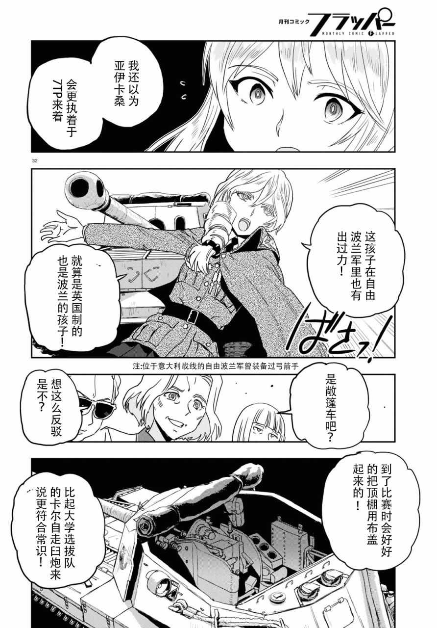 《少女与战车：缎带武士》漫画 缎带武士 056集