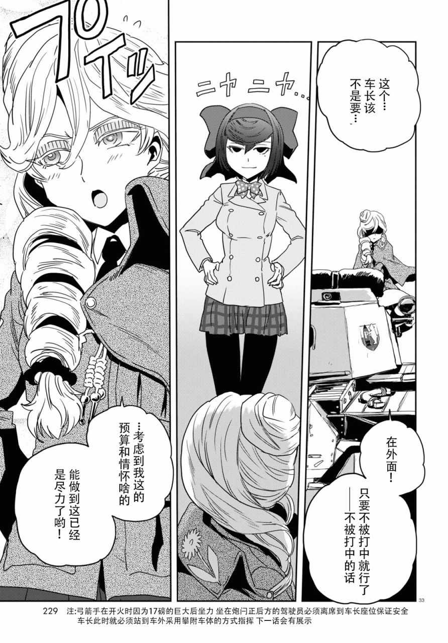 《少女与战车：缎带武士》漫画 缎带武士 056集