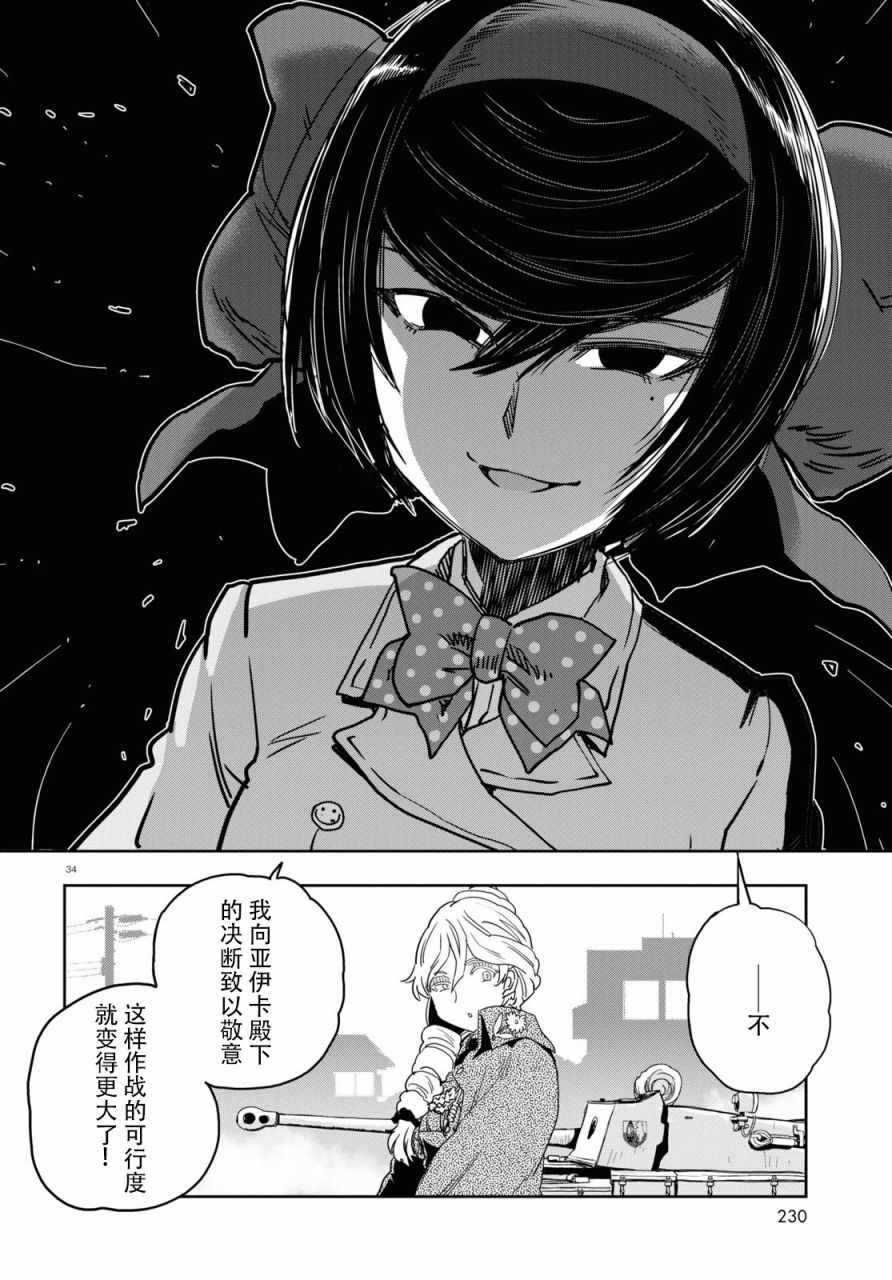 《少女与战车：缎带武士》漫画 缎带武士 056集