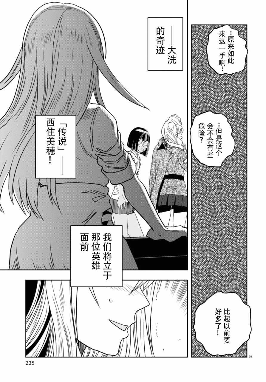 《少女与战车：缎带武士》漫画 缎带武士 056集