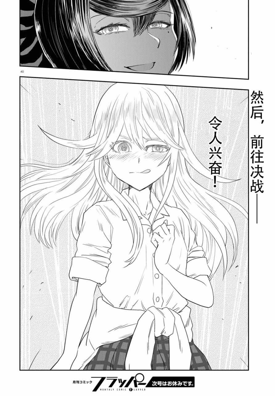 《少女与战车：缎带武士》漫画 缎带武士 056集