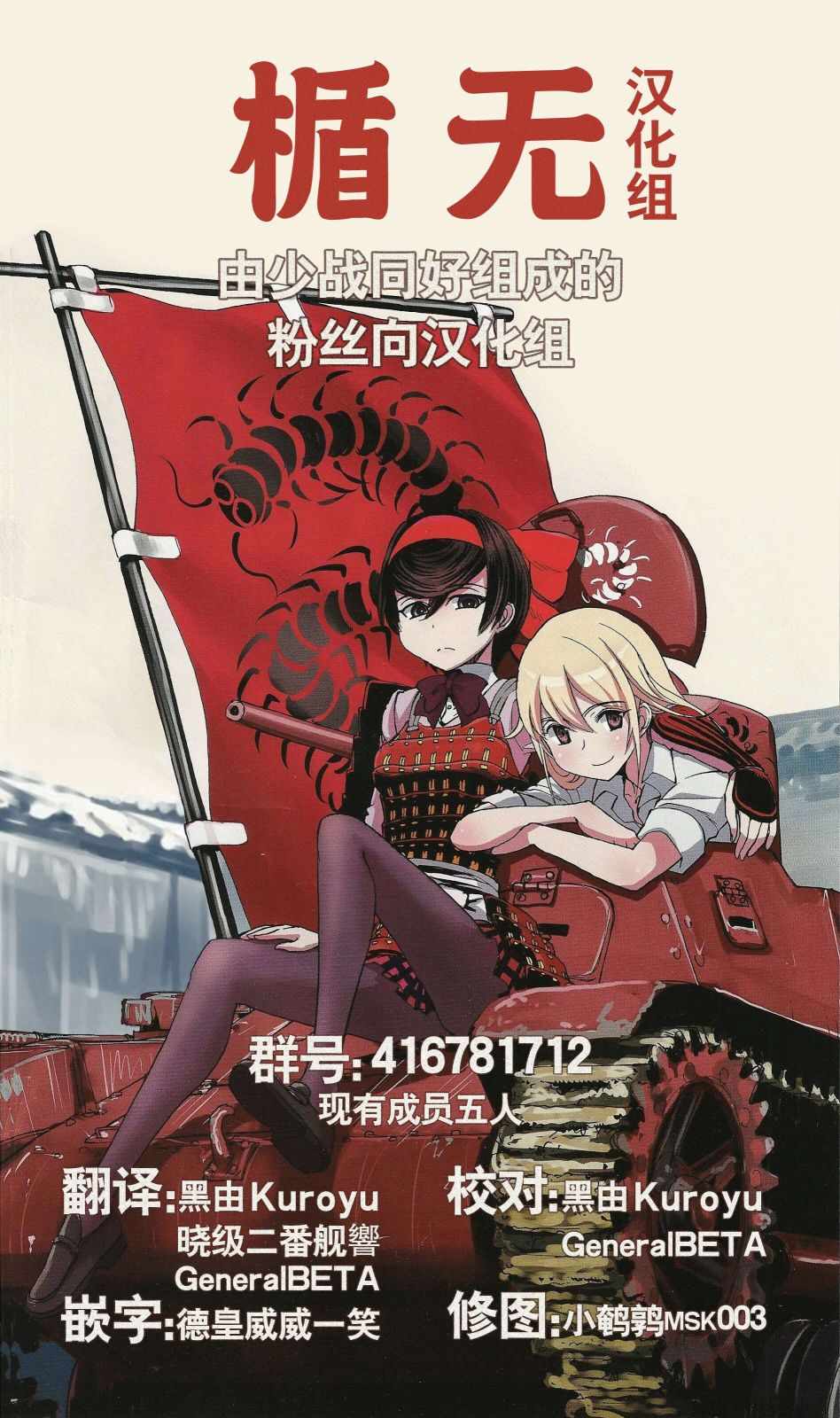 《少女与战车：缎带武士》漫画 缎带武士 056集