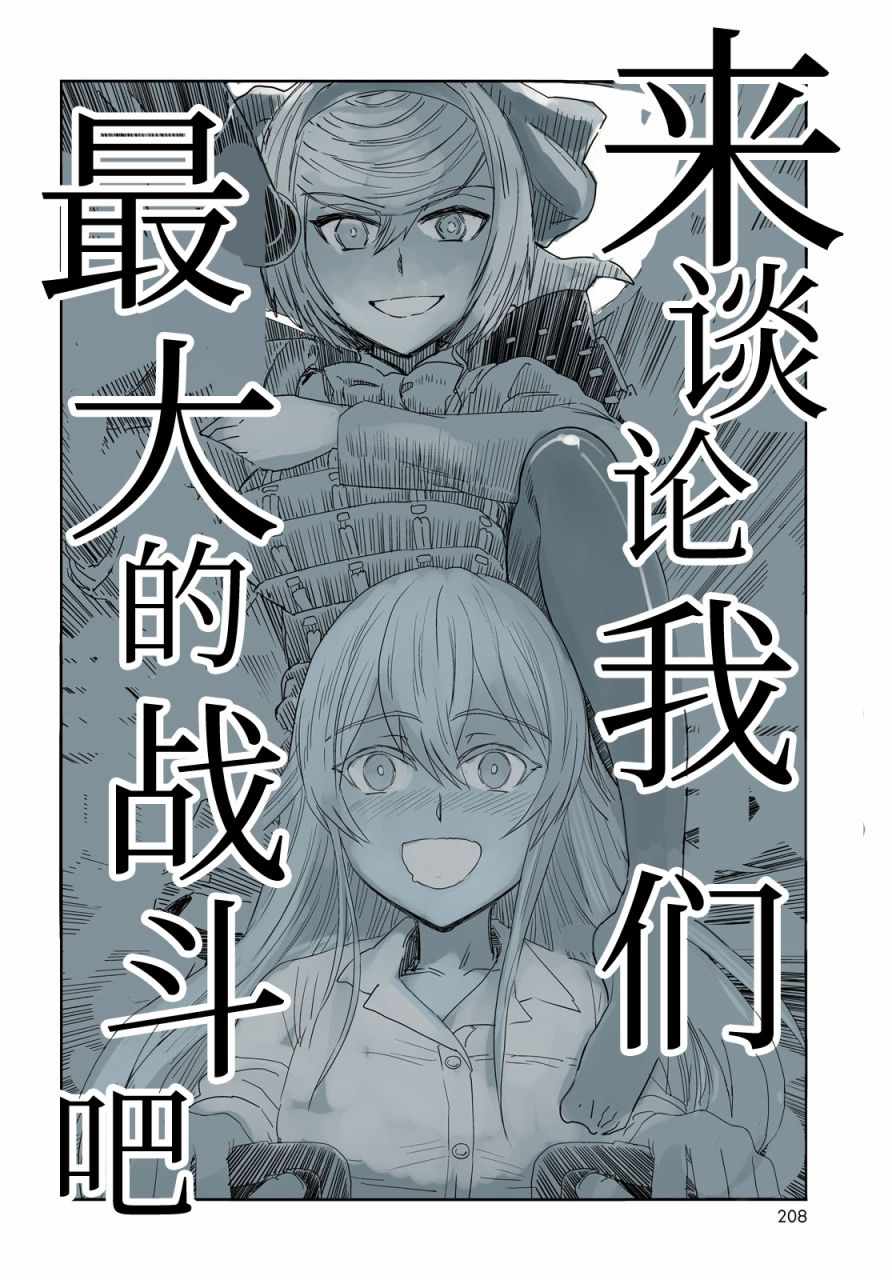 《少女与战车：缎带武士》漫画 缎带武士 057集