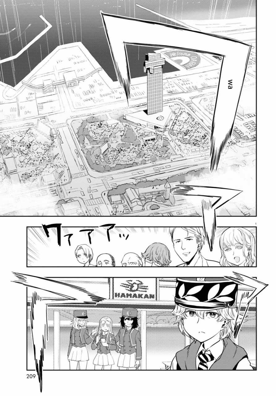 《少女与战车：缎带武士》漫画 缎带武士 057集