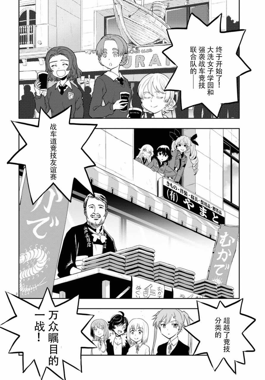 《少女与战车：缎带武士》漫画 缎带武士 057集