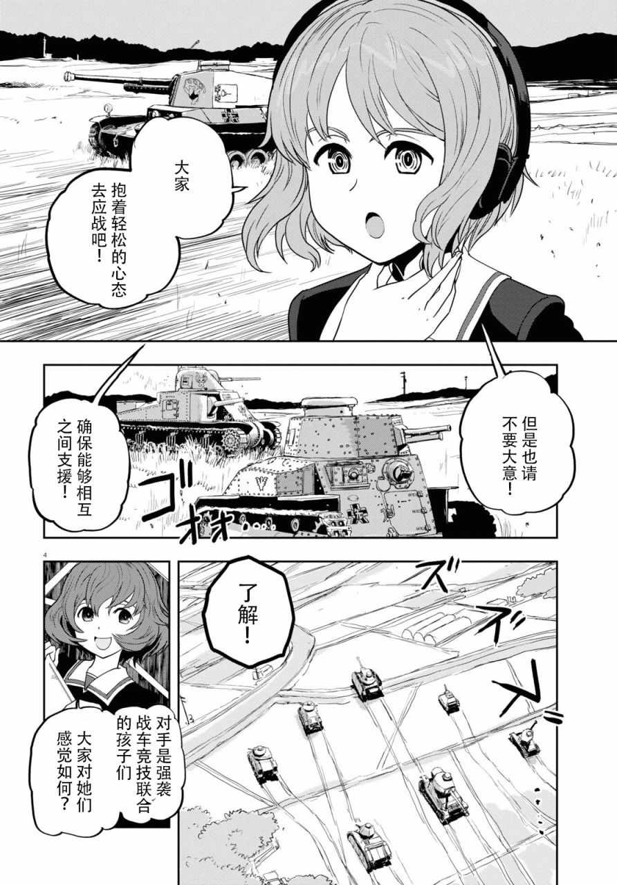 《少女与战车：缎带武士》漫画 缎带武士 057集