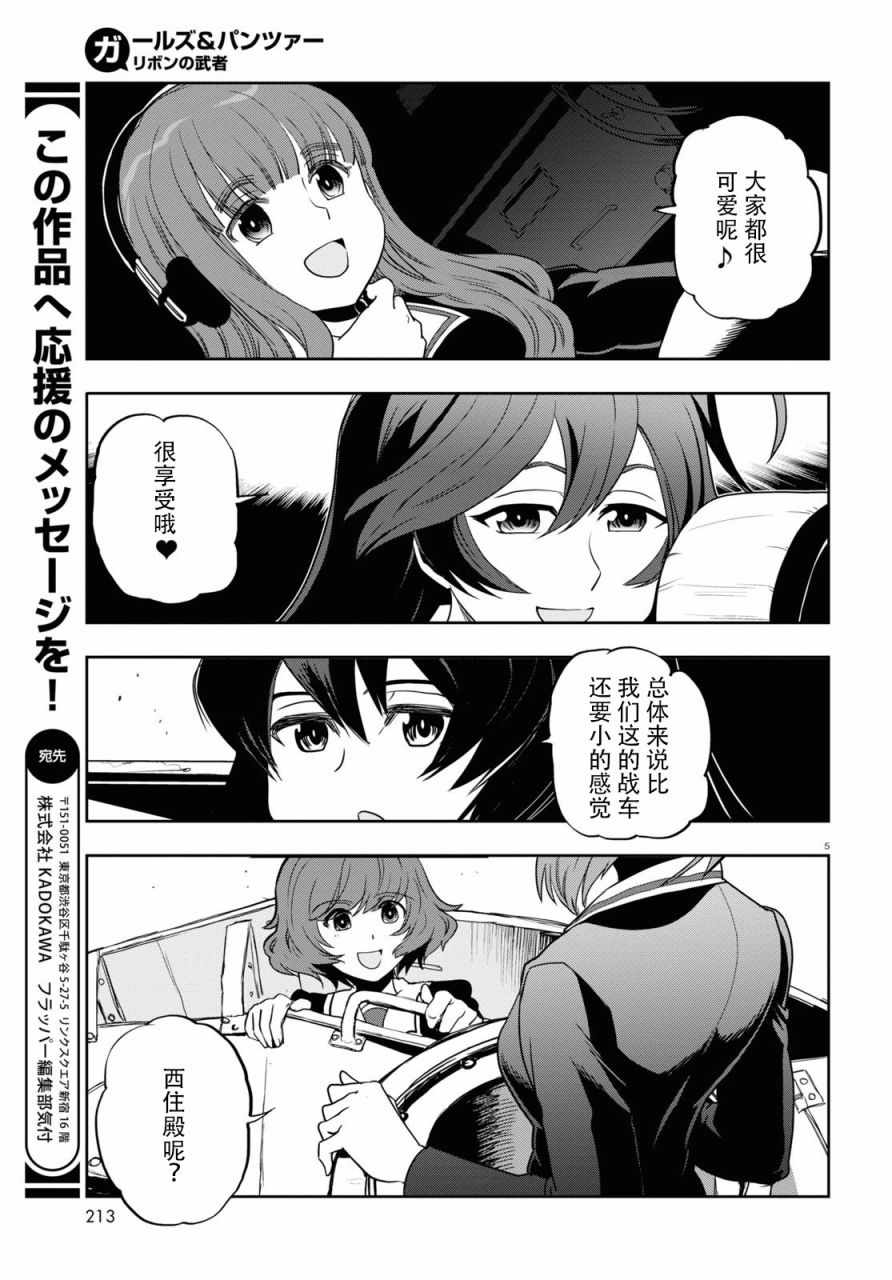 《少女与战车：缎带武士》漫画 缎带武士 057集