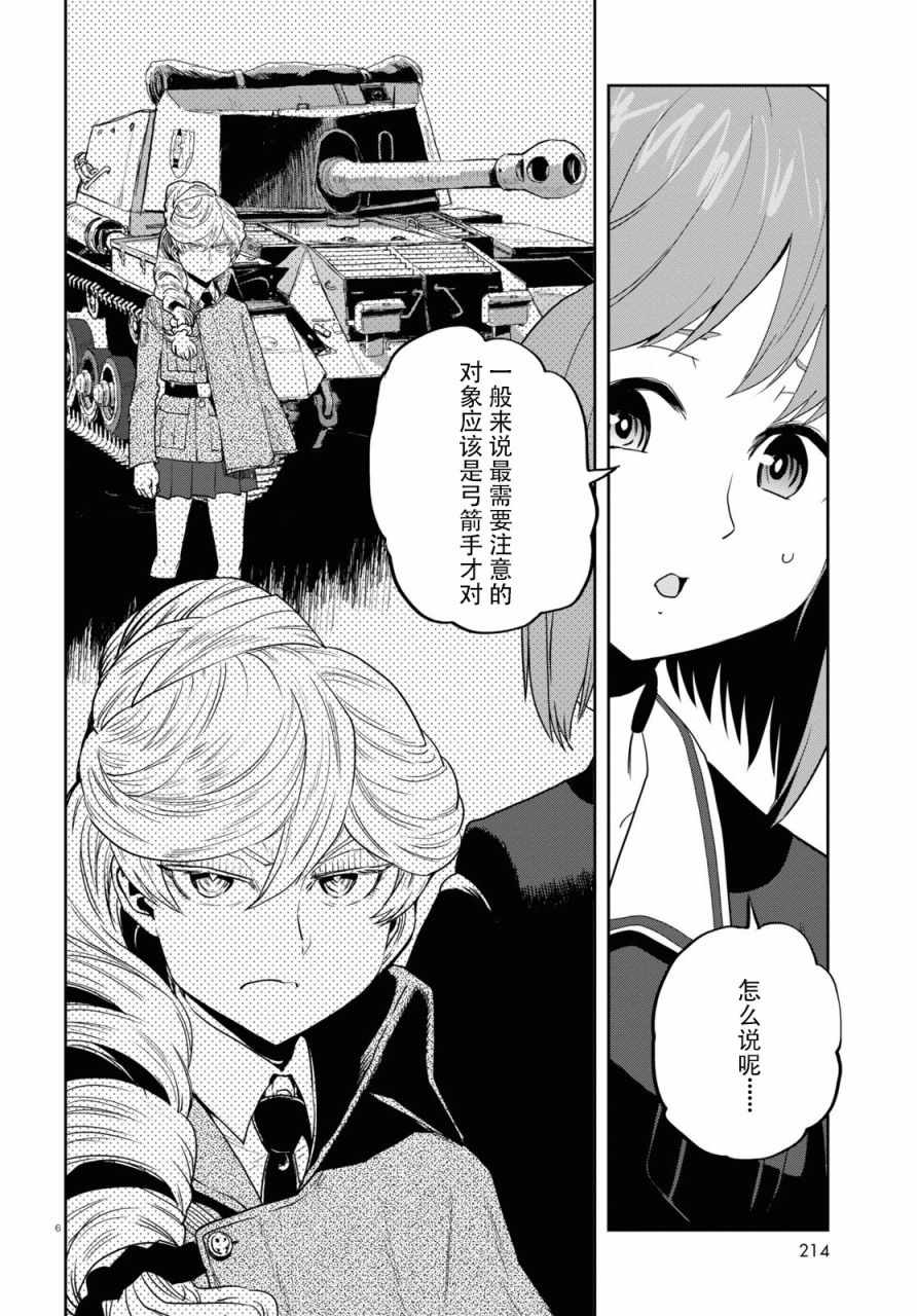 《少女与战车：缎带武士》漫画 缎带武士 057集