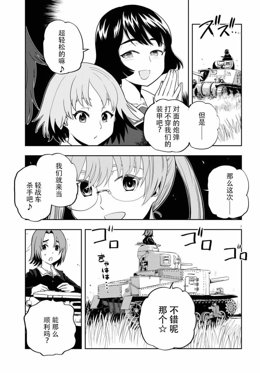 《少女与战车：缎带武士》漫画 缎带武士 057集