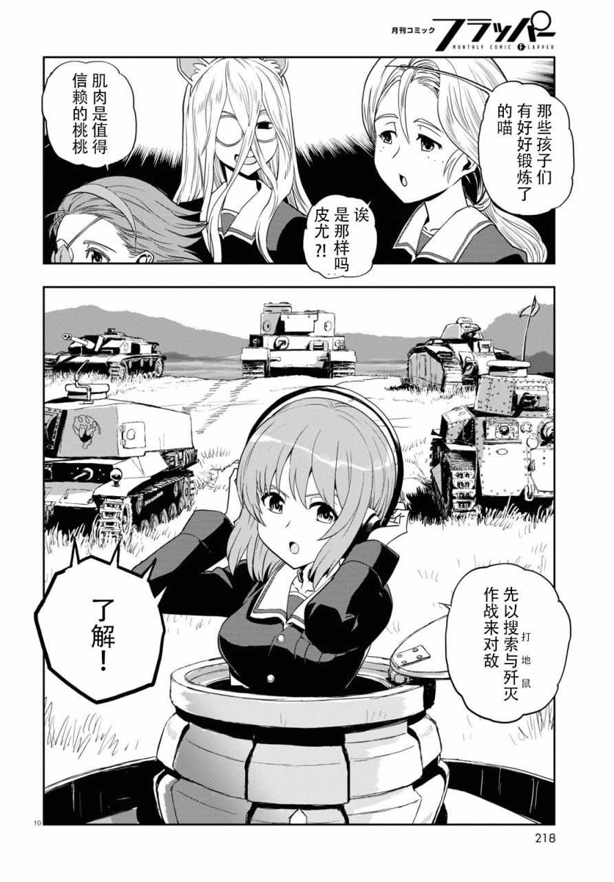 《少女与战车：缎带武士》漫画 缎带武士 057集