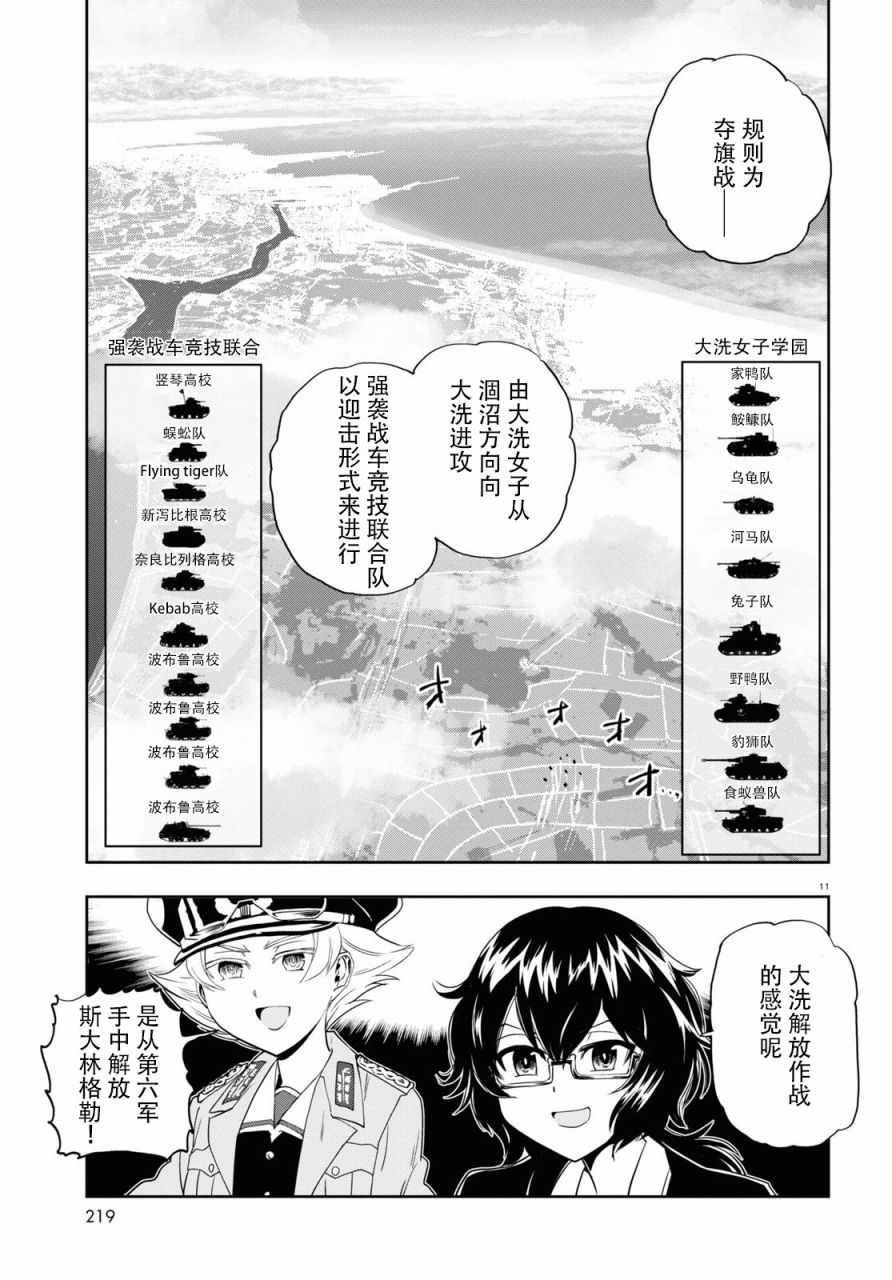 《少女与战车：缎带武士》漫画 缎带武士 057集