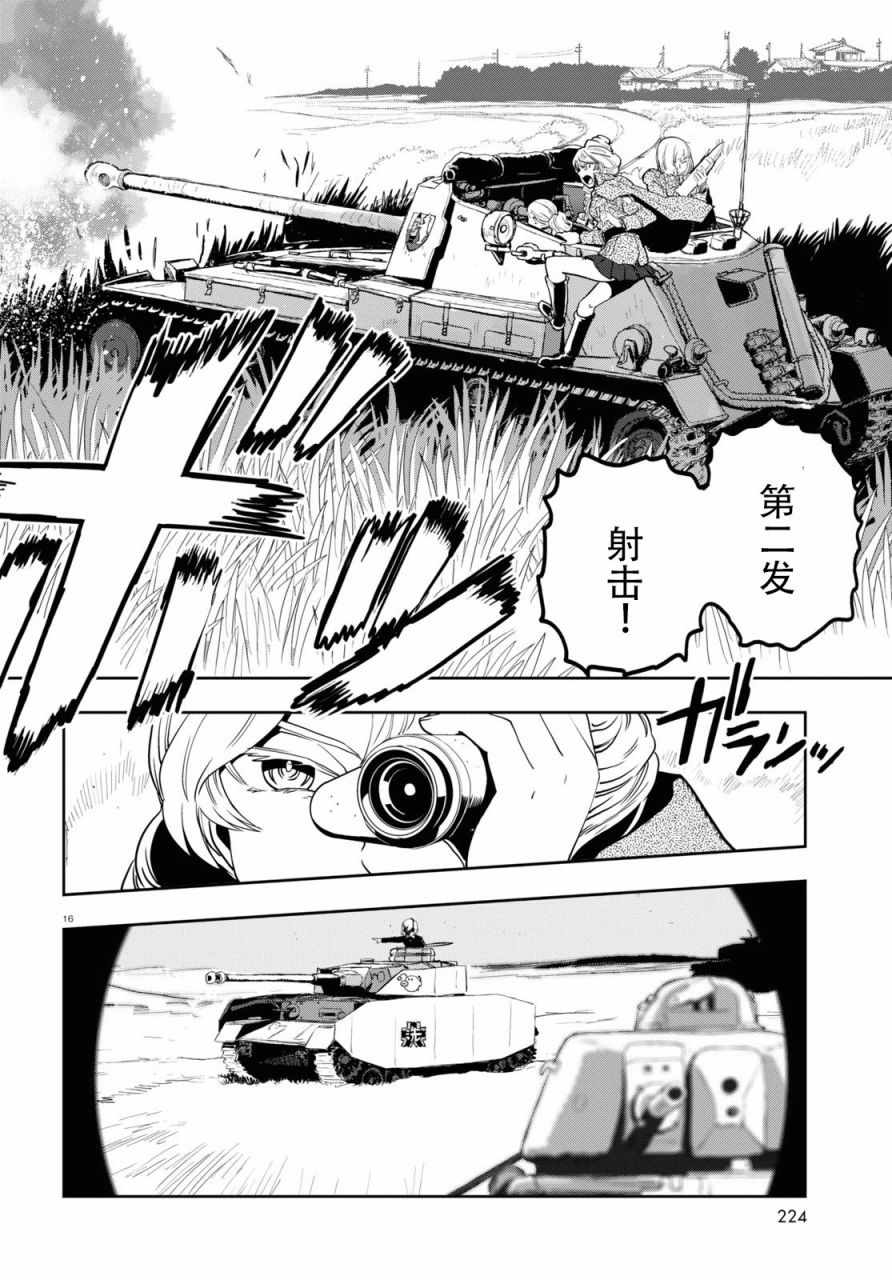 《少女与战车：缎带武士》漫画 缎带武士 057集