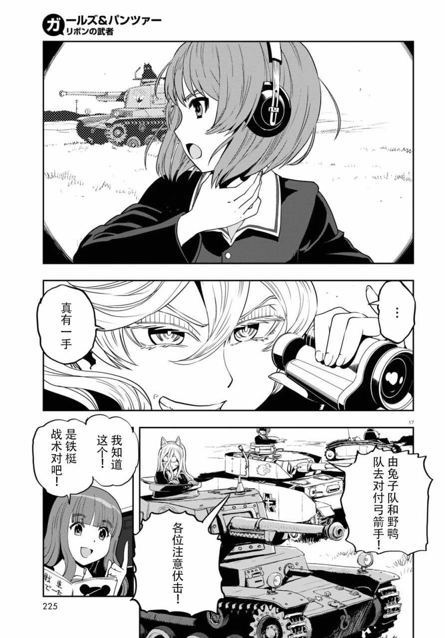 《少女与战车：缎带武士》漫画 缎带武士 057集