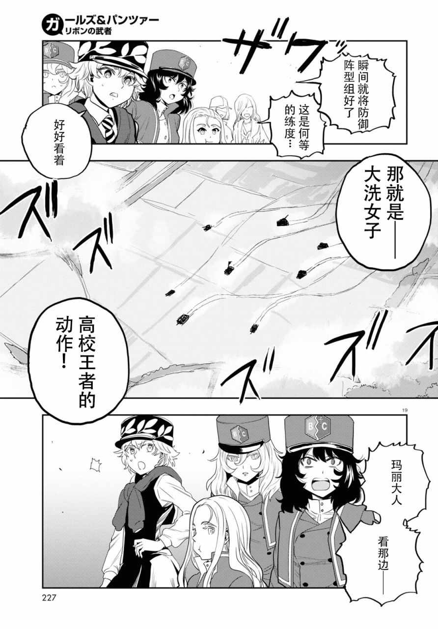 《少女与战车：缎带武士》漫画 缎带武士 057集