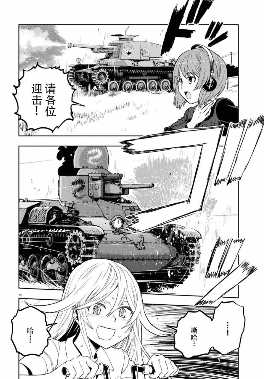 《少女与战车：缎带武士》漫画 缎带武士 057集